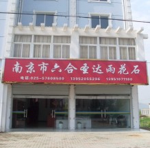 �Ͼ���ʥ���껨ʯ��